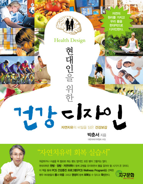 건강 디자인(현대인을 위한)