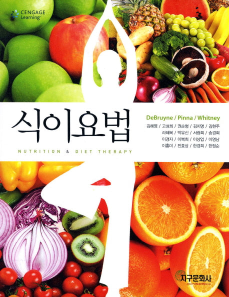 식이요법(수정판)