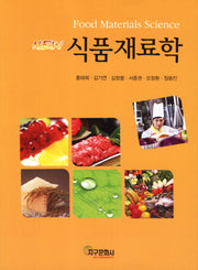 식품재료학(New)(재판)