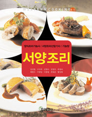 서양조리(재판)