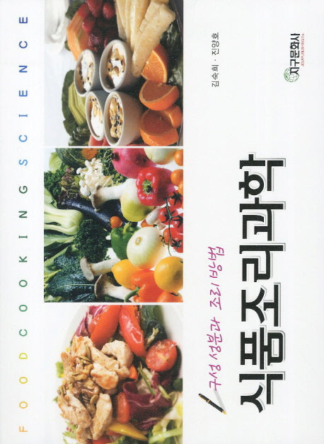 식품조리과학(개정판)