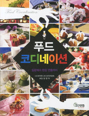 푸드 코디네이션