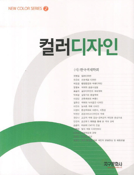 컬러디자인(New Color Series 2)