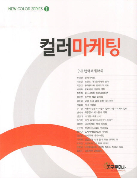 컬러마케팅(New Color Series 1)