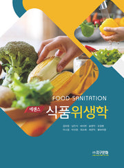 식품위생학(에센스)
