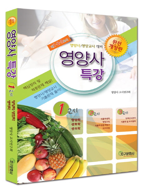 영양사 특강 1교시