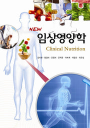 임상영양학(New)
