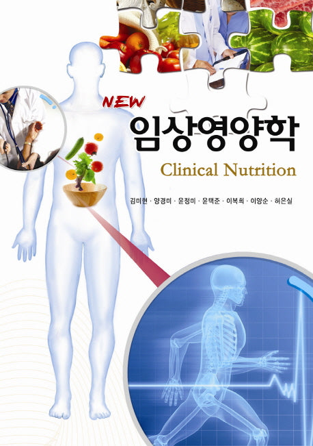 임상영양학(New)