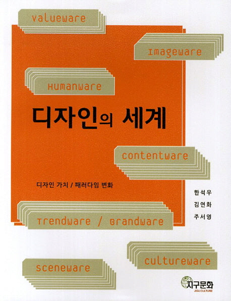 디자인의 세계