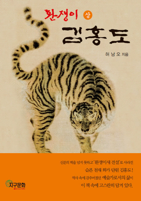 환쟁이 김홍도(상)