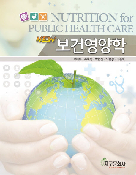 보건영양학(New)
