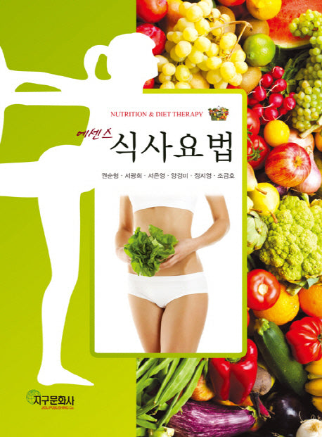 식사요법(에센스)