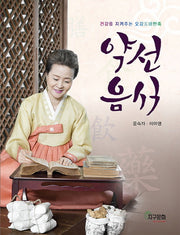 약선음식