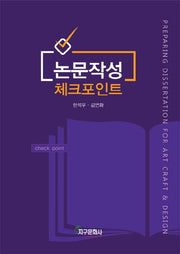 논문작성 체크포인트