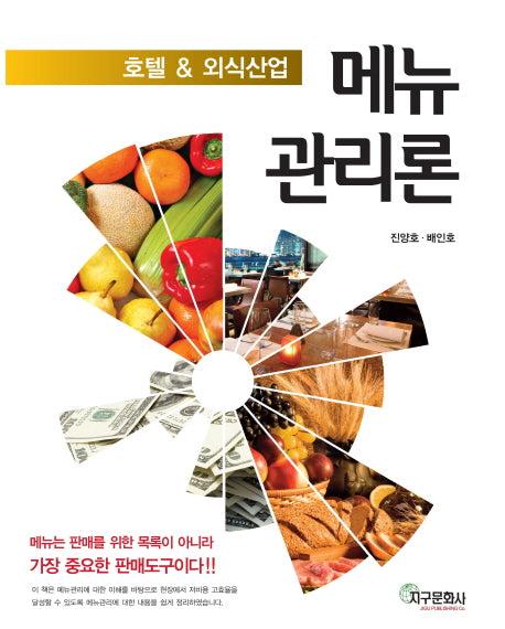 메뉴관리론