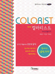컬러리스트(Colorist) 기사 산업기사(New)(개정판)