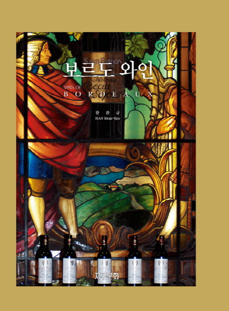 보르도 와인(양장본 HardCover)