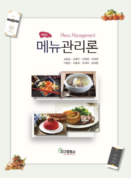 메뉴관리론(에센스)