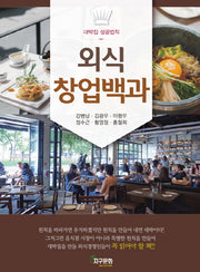 외식창업백과