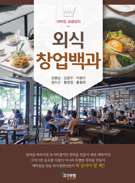 외식창업백과