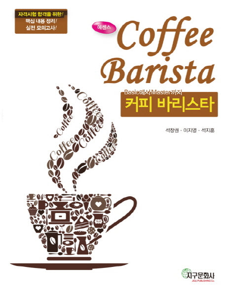 커피바리스타(에센스)