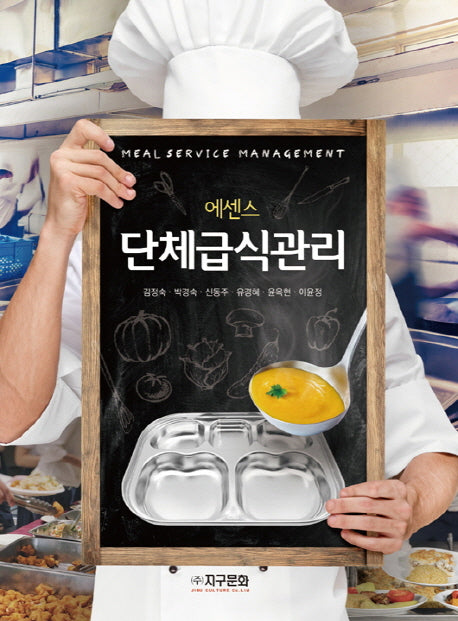 단체급식관리(에센스)