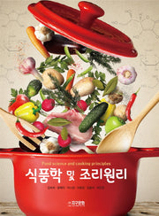 식품학 및 조리원리