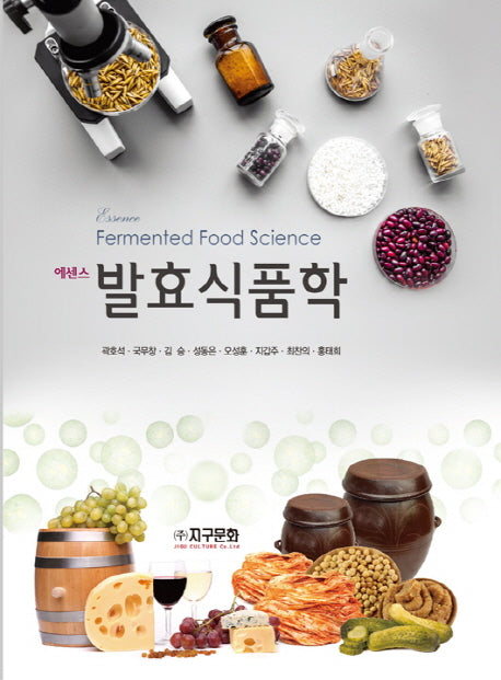 발효식품학(에센스)