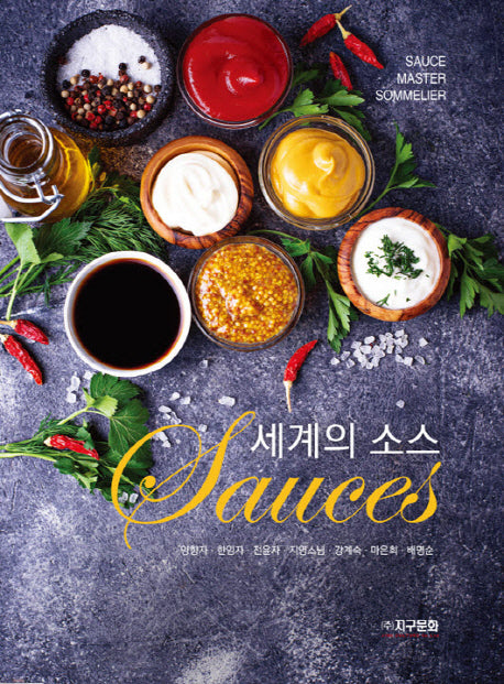 세계의 소스
