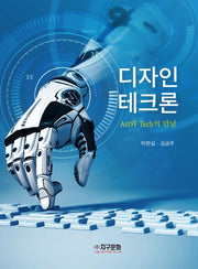 디자인테크론