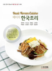 한국조리(베이직)