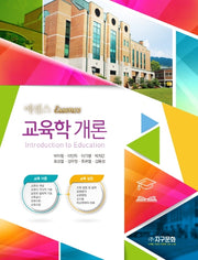 교육학개론(에센스)