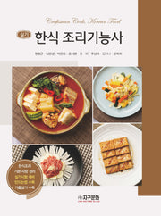 한식 조리기능사 실기