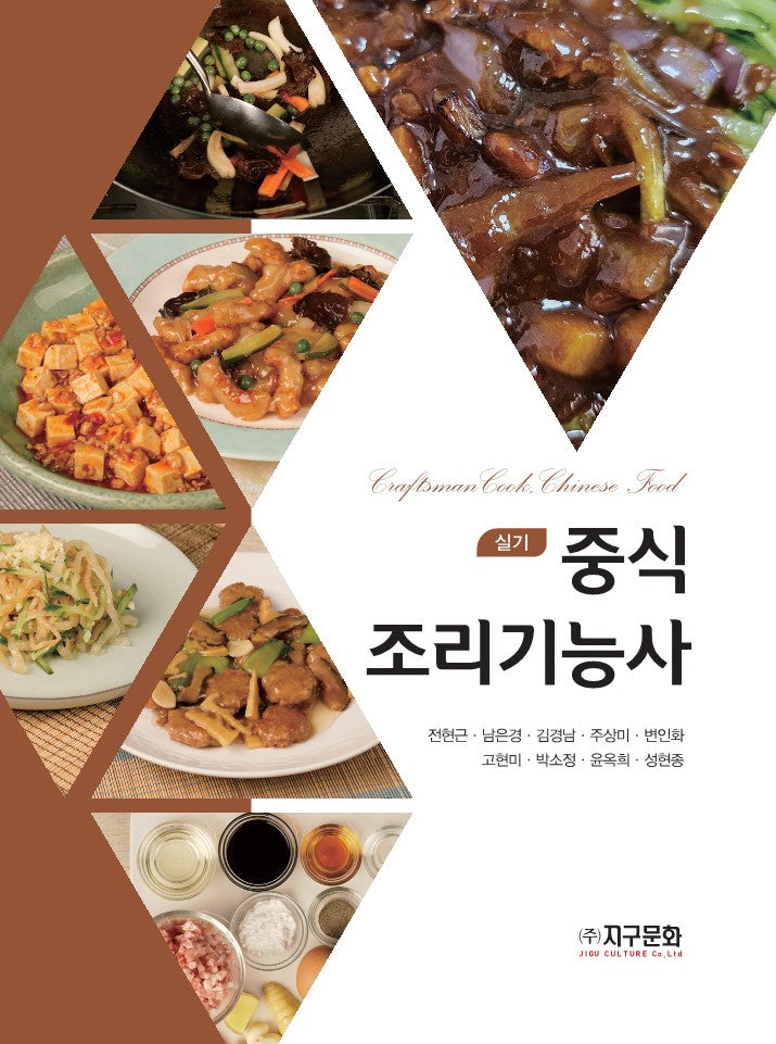 중식 조리기능사 실기