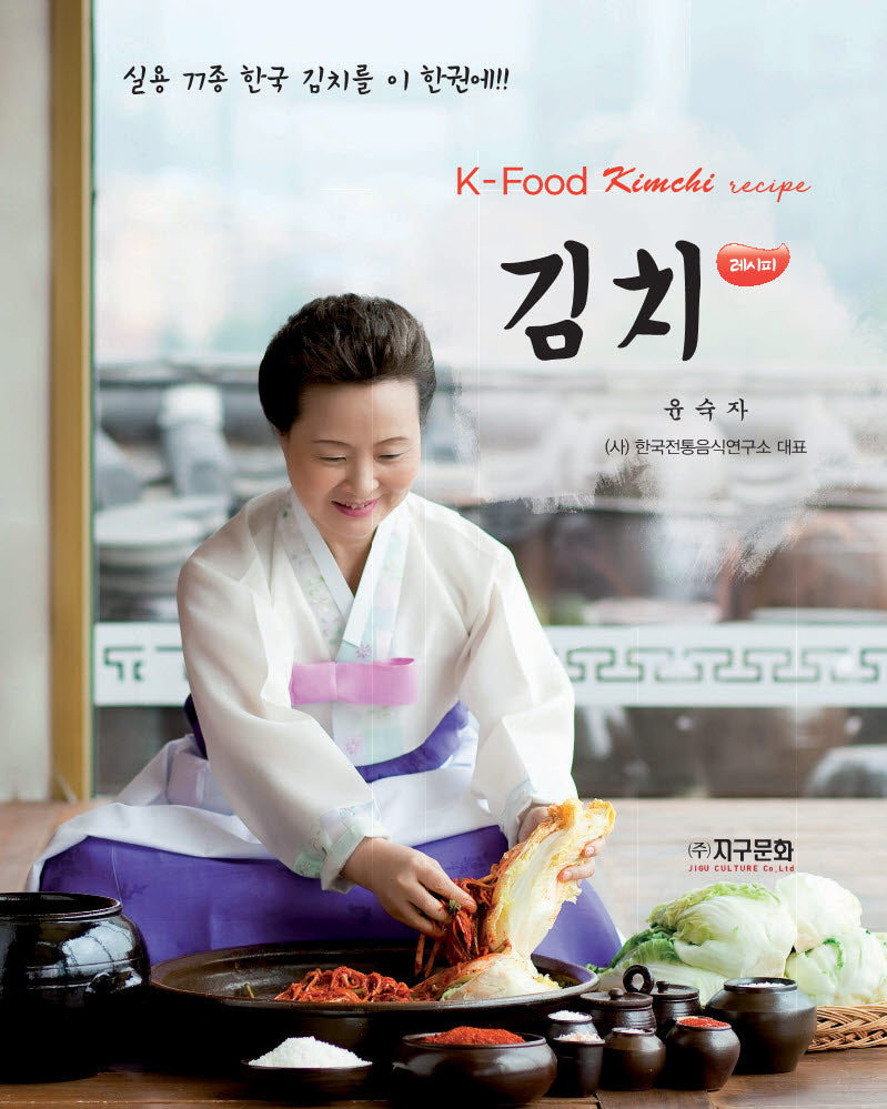 김치 레시피