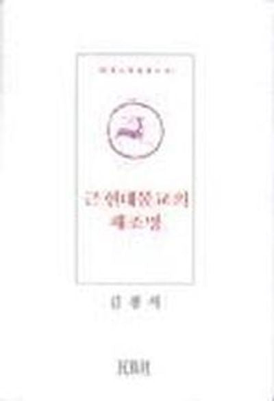 근현대불교의 재조명(민족사학술총서 48)