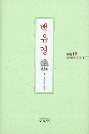 백유경(불교경전 10)(양장본 HardCover)