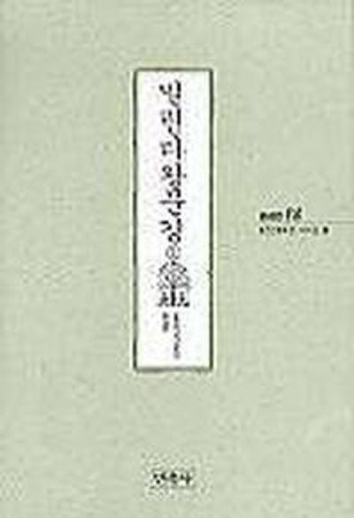 밀린다왕문경 2(불교경전 18)