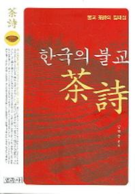 한국의 불교 다시