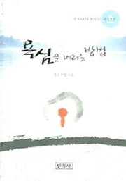 욕심을 버리는 방법