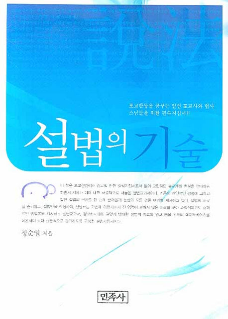 설법의 기술