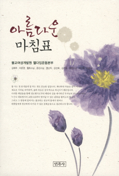 아름다운 마침표