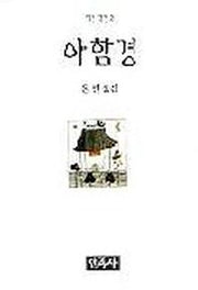 아함경(작은경전 2)