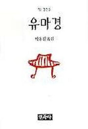 유마경(작은경전 5)