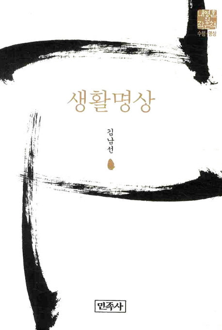 생활명상