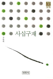 사십구재