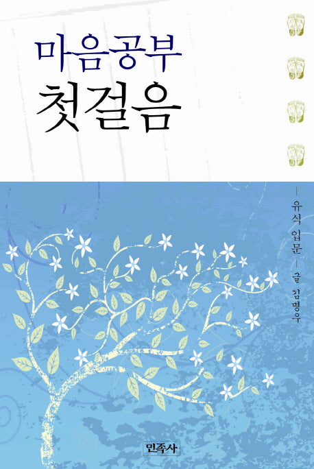 마음공부 첫걸음