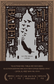 바벨 1