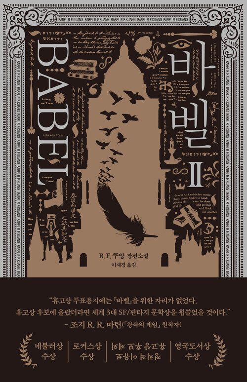 바벨 2