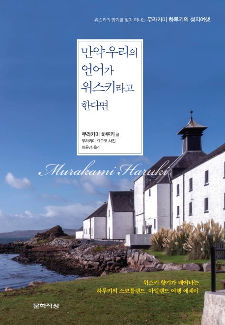 만약 우리의 언어가 위스키라고 한다면(양장본 Hardcover)